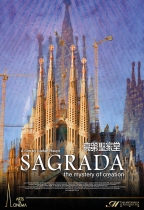 高第聖家堂 (Sagrada: The Mystery of Creation)電影海報