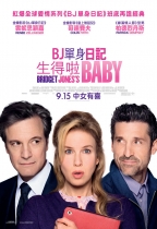 BJ單身日記：生得啦BABY (Bridget Jones's Baby)電影海報