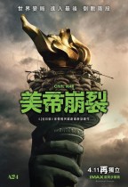 美帝崩裂 (IMAX版) (Civil War)電影海報