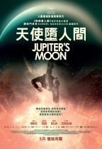 天使墮人間 (Jupiter's Moon)電影海報