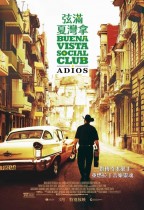弦滿夏灣拿 (Buena Vista Social Club: Adios)電影海報