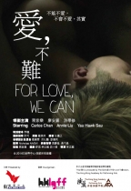 愛不難 (For Love, We Can)電影海報