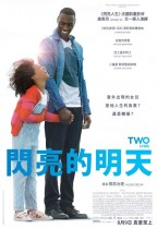 閃亮的明天 (Two is a Family)電影海報