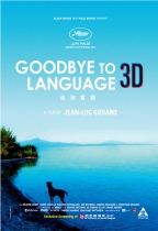 告別言語 (3D版) (Goodbye to Language)電影海報