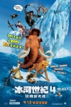 3D 冰河世紀 4：玩轉新大陸 (粵語版)電影海報