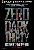追擊拉登行動 (Zero Dark Thirty)電影海報