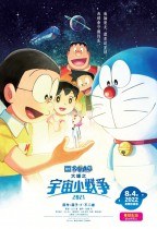 電影多啦A夢：大雄之宇宙小戰爭2021 (Doraemon The Movie: Nobita’s Little Star Wars 2021)電影海報