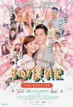 Baby復仇記 (The Secret Diary of a Mom to Be)電影海報