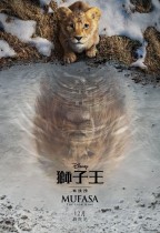 獅子王：木法沙 (Mufasa: The Lion King)電影海報