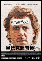 星爸克超有種 (Starbuck)電影海報