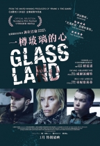 一樽玻璃的心 (Glassland)電影海報