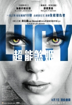 LUCY: 超能煞姬 (Lucy)電影海報