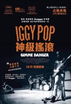 Iggy Pop神級搖滾 (Gimme Danger)電影海報