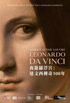 夜遊羅浮宮：達文西傳奇500年 (A Night at the Louvre: Leonardo da Vinci)電影海報