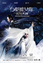 白髮魔女傳之明月天國 (White Haired Witch)電影海報