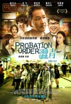 澀青 298-03 (Probation Order)電影海報