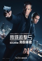 叛諜追擊5：身份重啟 (2D版) (Jason Bourne)電影海報