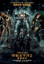 悍戰太平洋2：起義時空 (3D D-BOX 全景聲版) (Pacific Rim: Uprising)電影海報