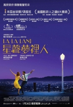 星聲夢裡人 (全景聲版) (La La Land)電影海報