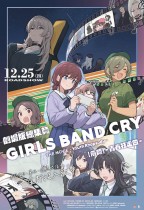 劇場版總集篇 Girls Band Cry【前篇】-青春狂走曲- (Girls Band Cry The Movie - Youth Rhapsody -)電影海報