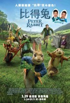 比得兔 (粵語版) (Peter Rabbit)電影海報