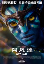 阿凡達 (3D 特別版) (Avatar)電影海報