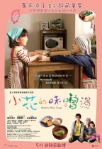 小花的味噌湯 (Hana's Miso Soup)電影海報