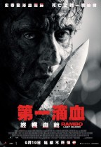 第一滴血：終極血戰 (Rambo V: Last Blood)電影海報