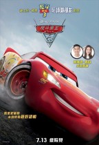 反斗車王3 (3D 英語版) (Cars 3)電影海報