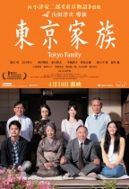 東京家族 (Tokyo Family)電影海報