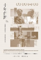 十年台灣 (Ten Years Taiwan)電影海報