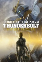 高達雷霆宙域：Bandit Flower (Mobile Suit Gundam Thunderbolt: Bandit Flower)電影海報