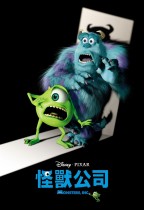 怪獸公司 (2D 粵語版) (Monsters, Inc.)電影海報