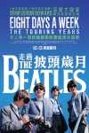 The Beatles: Eight Days A Week - 走過披頭歲月電影海報