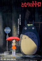 龍貓 (My Neighbor Totoro)電影海報