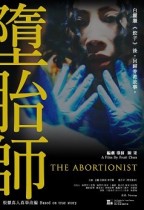 墮胎師 (The Abortionist)電影海報