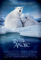 北極熊心 (IMAX 3D 粵語版) (To The Arctic)電影海報