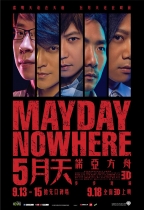 5月天諾亞方舟 (3D版) (Mayday NOWHERE)電影海報