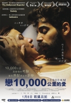 戀10,000公里的愛 (10,000KM)電影海報