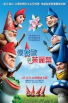 傻密歐與茱麗葉 (3D 粵語版) (Gnomeo and Juliet)電影海報