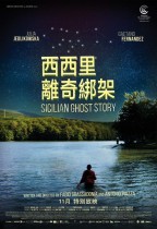 西西里離奇綁架 (Sicilian Ghost Story)電影海報