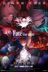 Fate/stay night Heaven’s Feel III. spring song電影海報