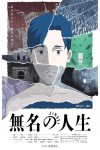 無名的人生電影海報