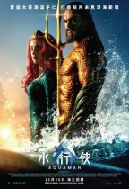水行俠 (3D版) (Aquaman)電影海報