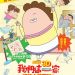 我們這一家3D 超能力花師奶 粵語版電影圖片 - 3d_atashinchi_poster_1294678607.jpg