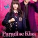 天堂の吻 (Paradise Kiss)電影圖片1