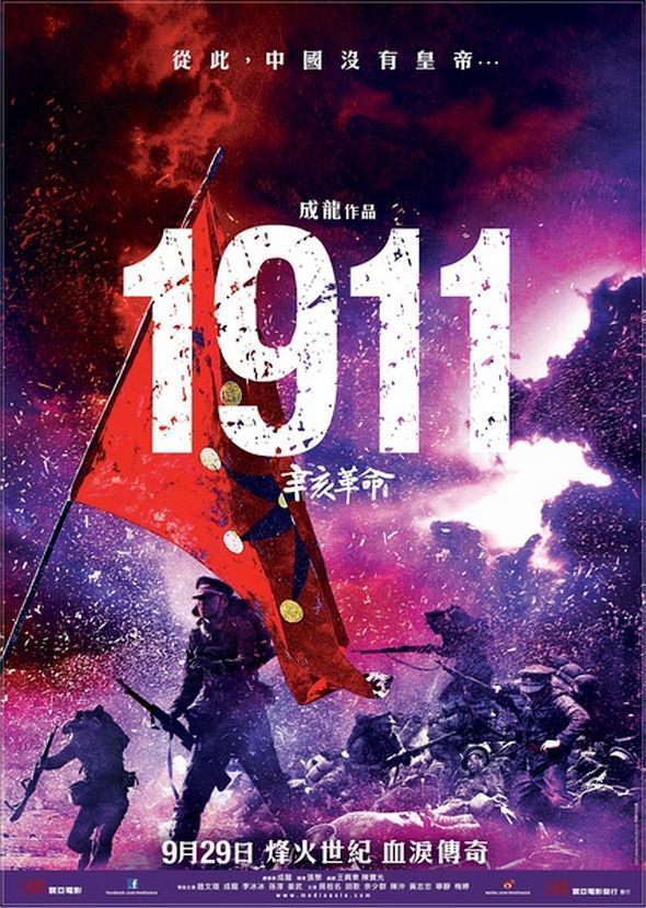 1911 辛亥革命電影圖片 - 19117wmoov_23232323232323_1316062708.jpg