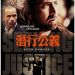 潛行公義 (Seeking Justice)電影圖片1