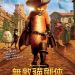 3D 無敵貓劍俠 (英語版) (Puss in Boots 3D)電影圖片1