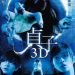 貞子3D (Sadako 3D)電影圖片1